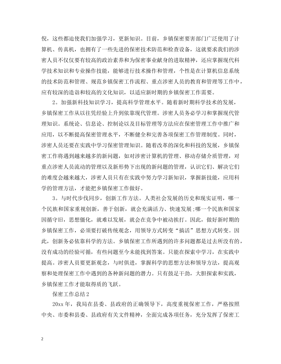 2020年保密个人工作总结 _第2页