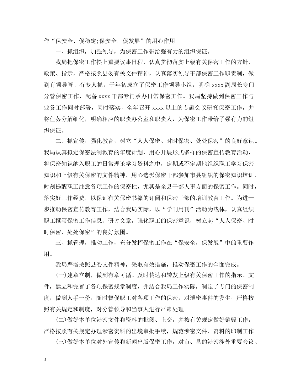 2020年保密个人工作总结 _第3页