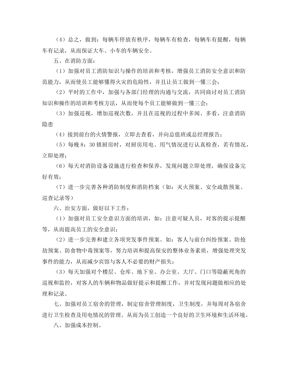 2020年保安部季度工作思路 _第2页