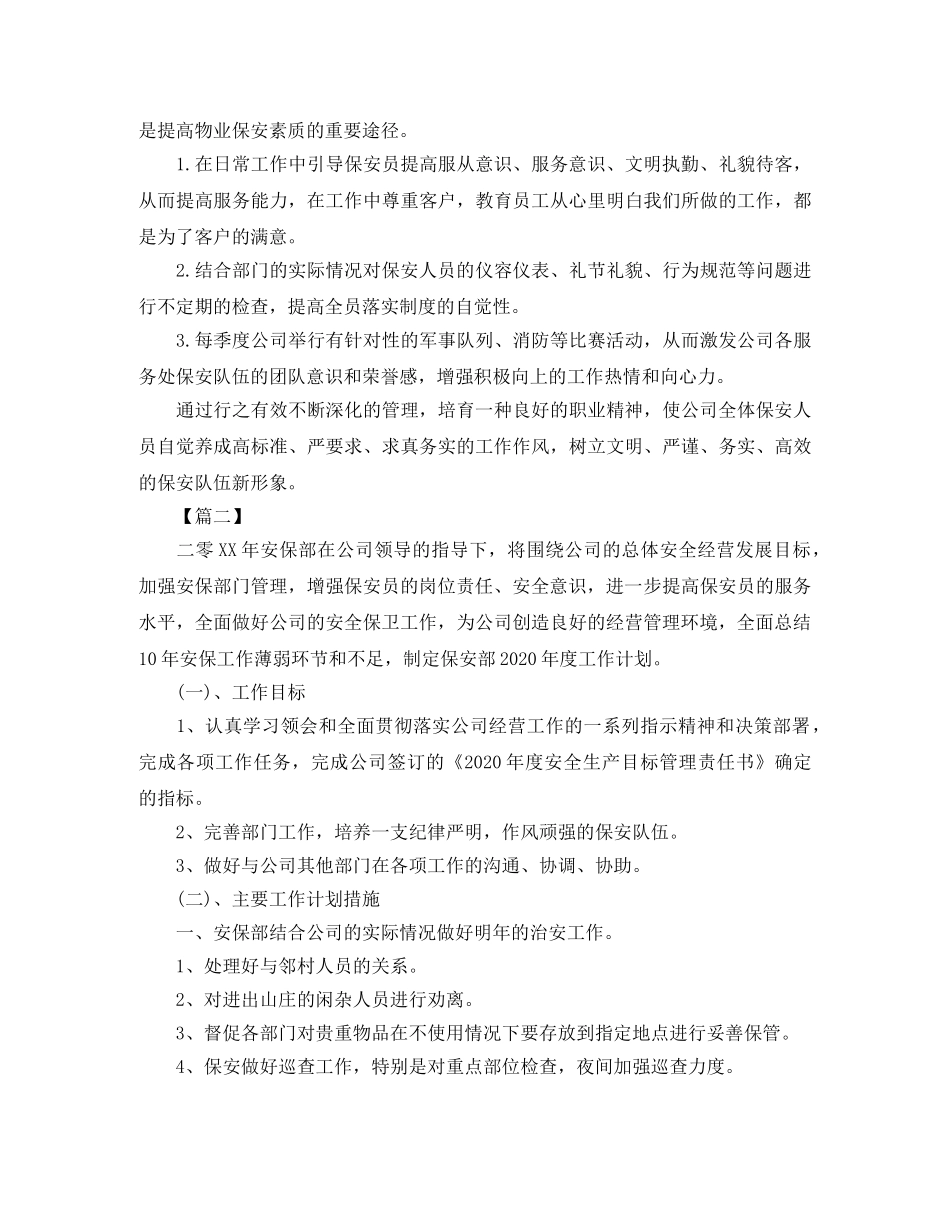 2020年保安部工作计划 _第2页