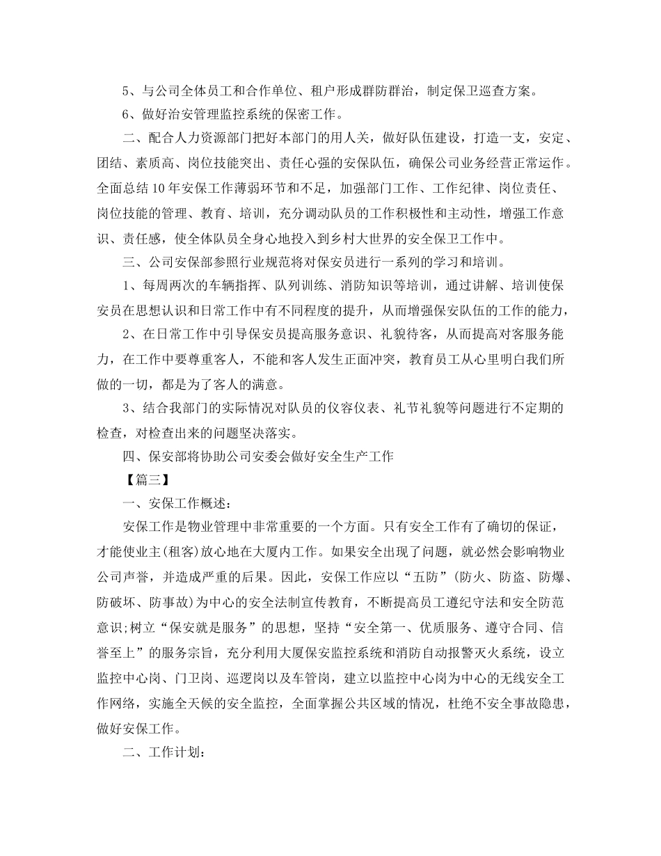 2020年保安部工作计划 _第3页