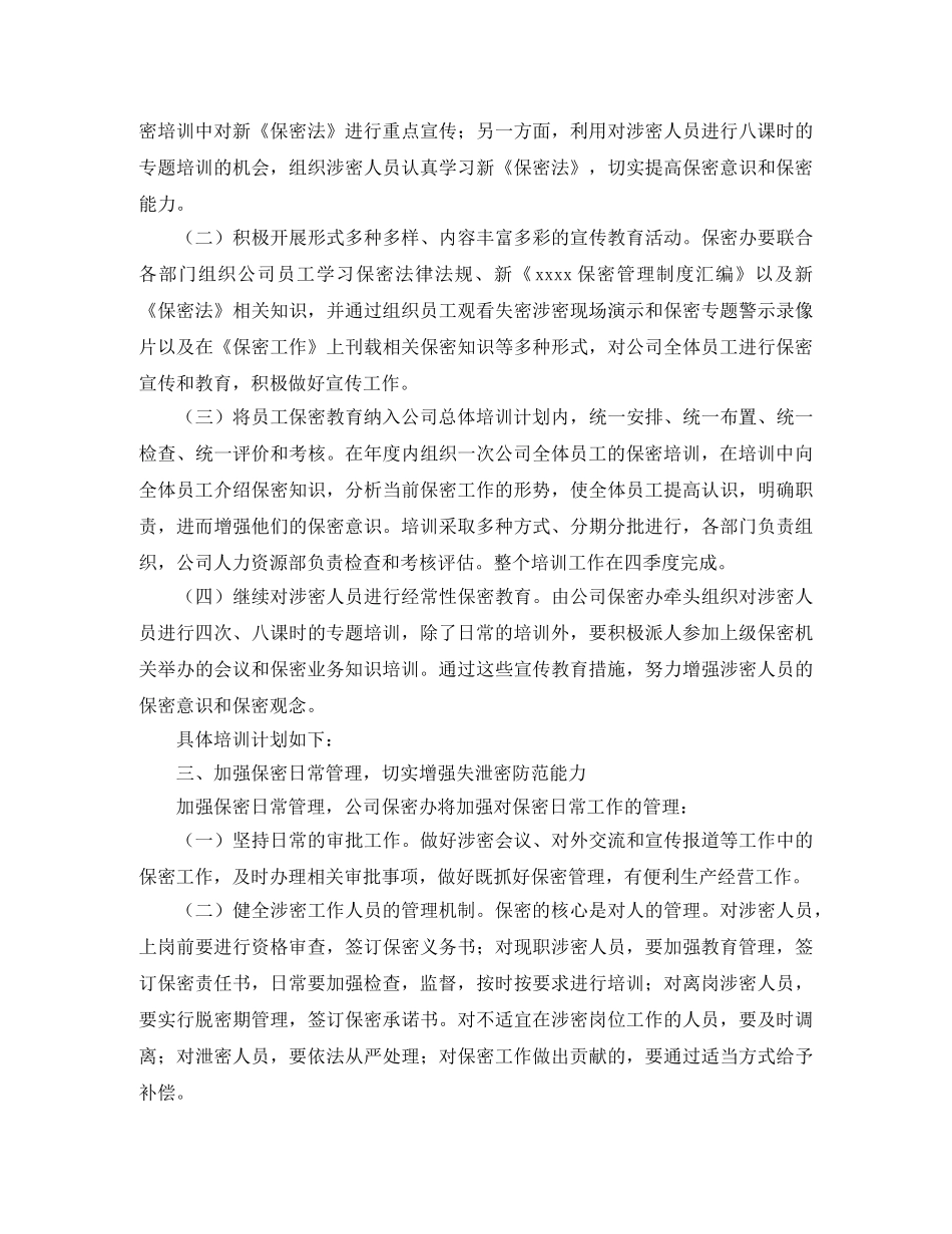 2020年保密办公室工作计划 _第2页