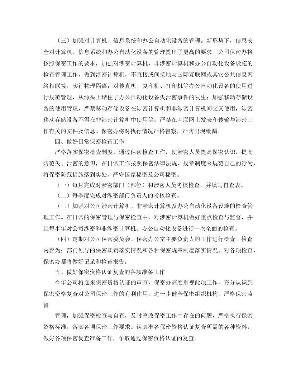 2020年保密办公室工作计划 _第3页