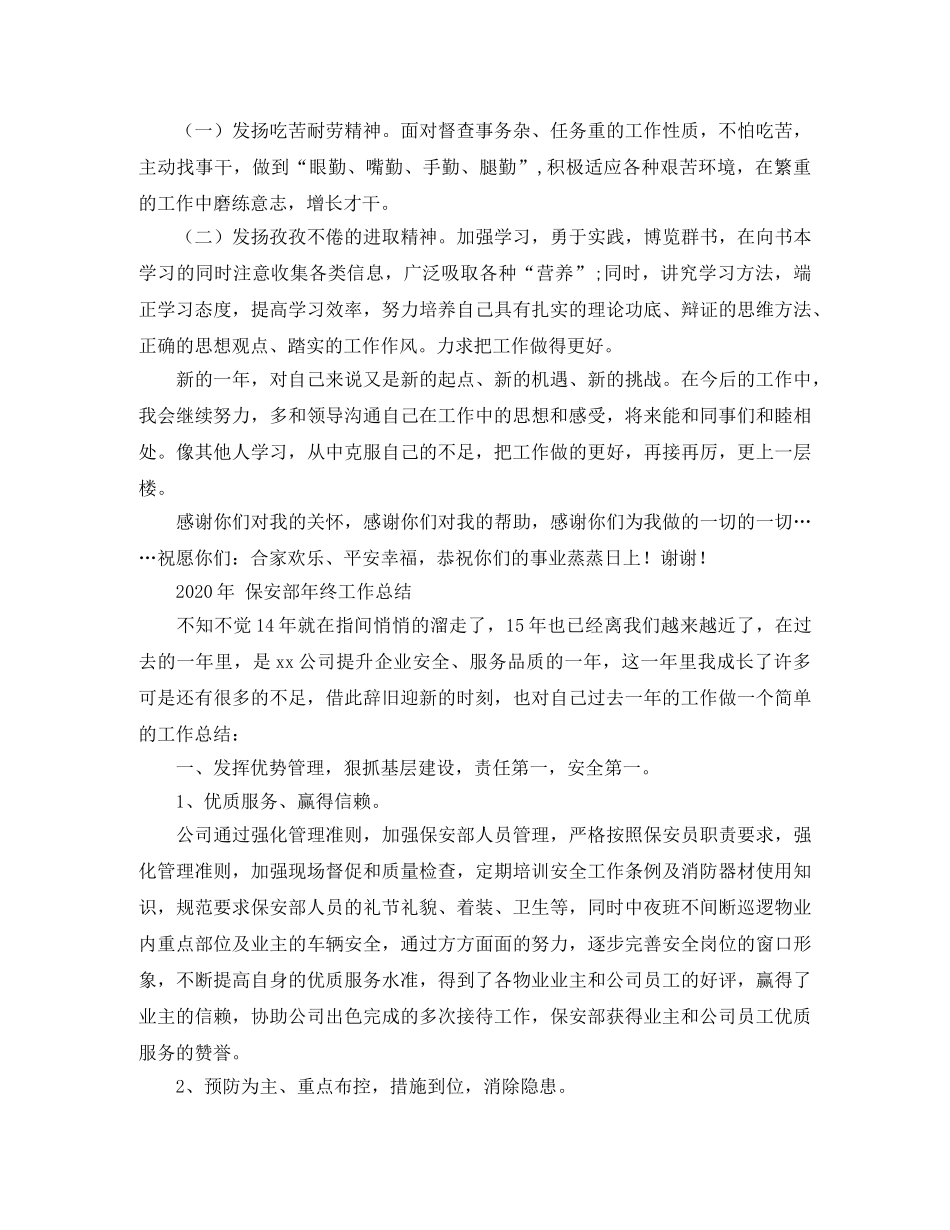 2020年保安部年终工作总结范文 _第2页