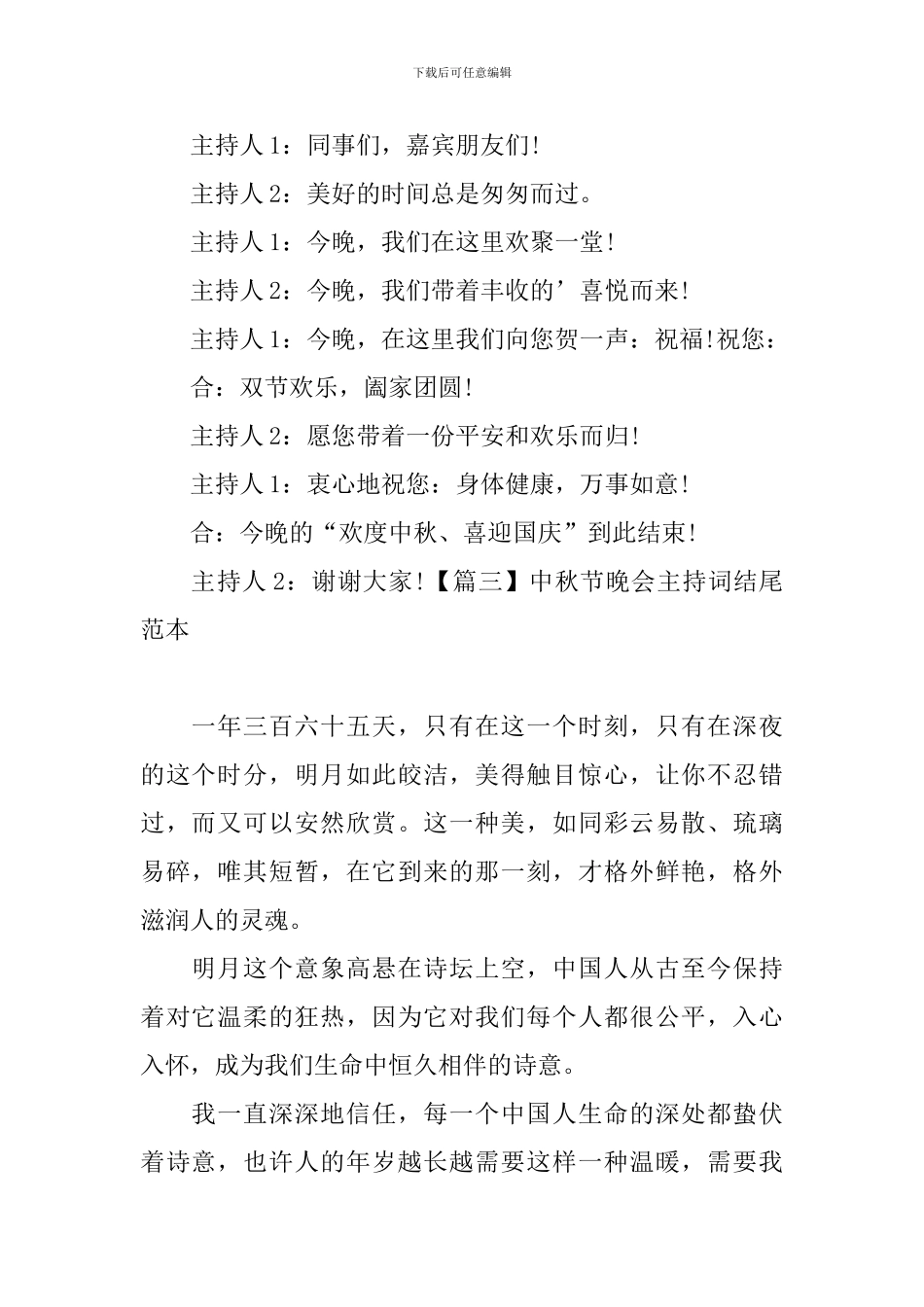 中秋节晚会主持词结尾范本_第2页
