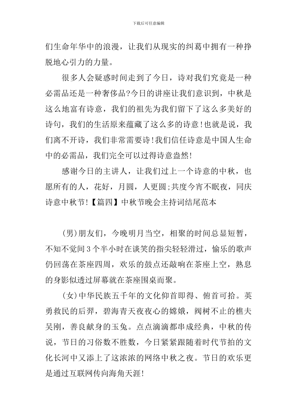 中秋节晚会主持词结尾范本_第3页