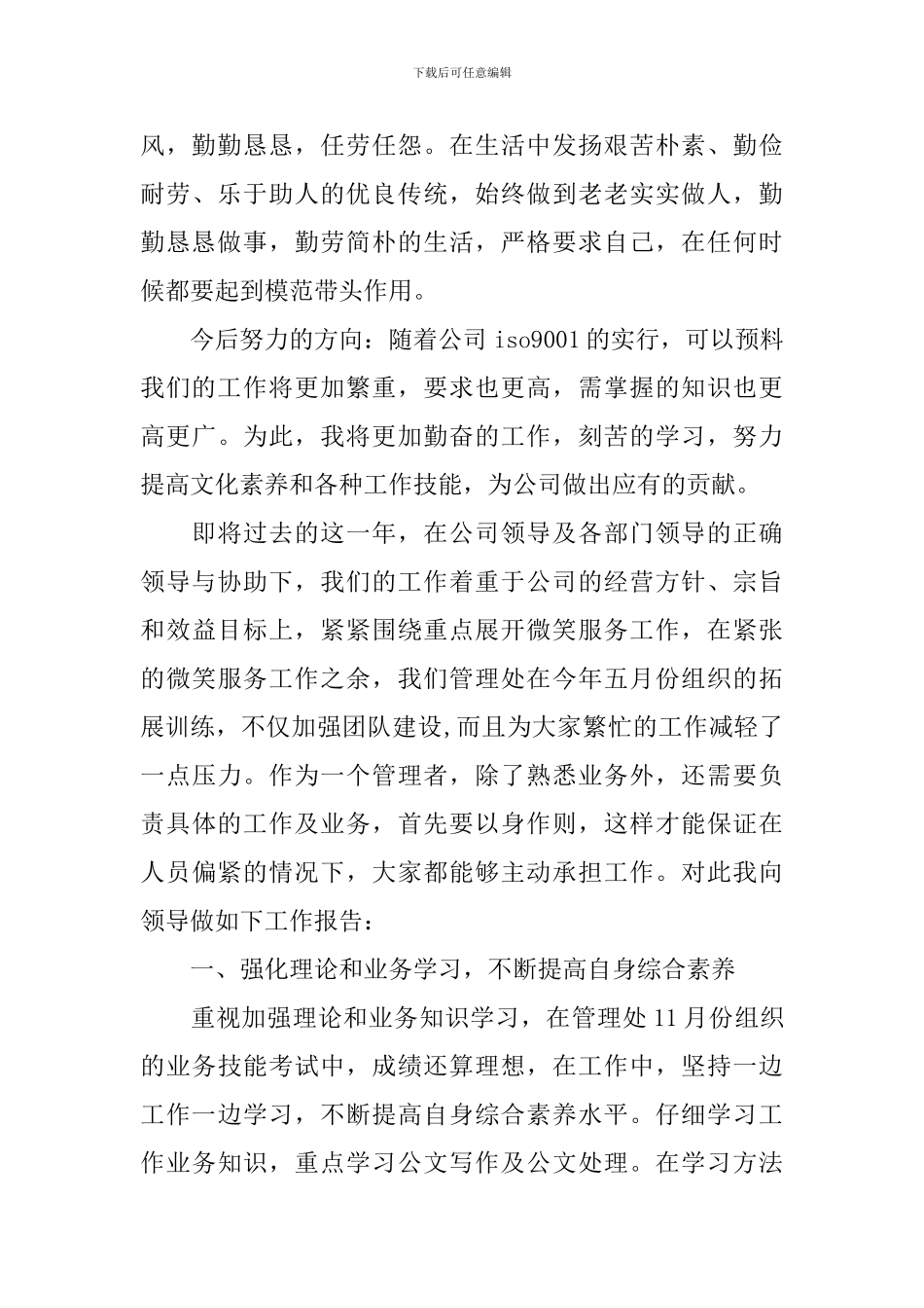 收费站管理人员的年终工作总结_第2页