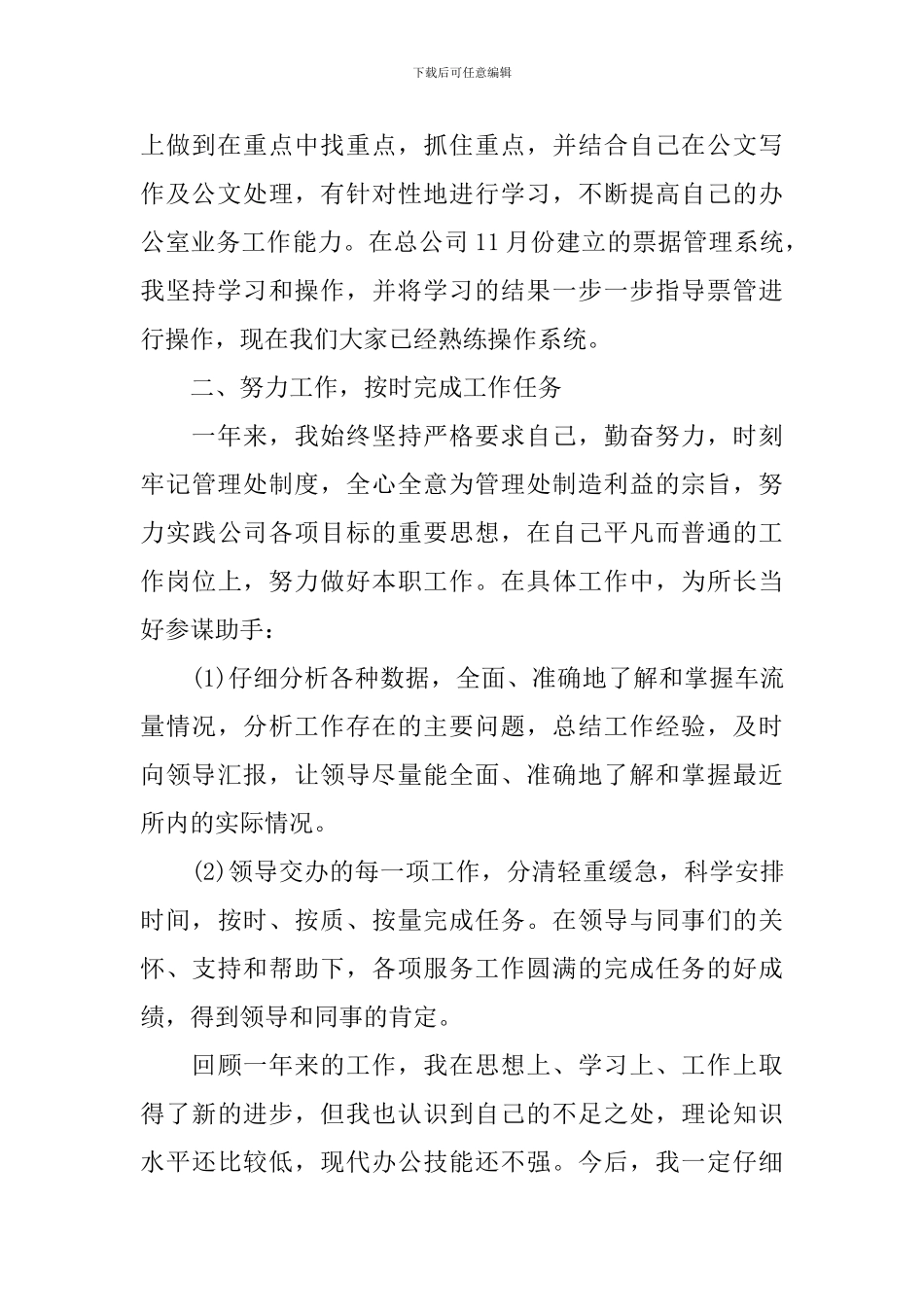 收费站管理人员的年终工作总结_第3页