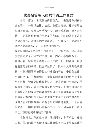 收费站管理人员的年终工作总结