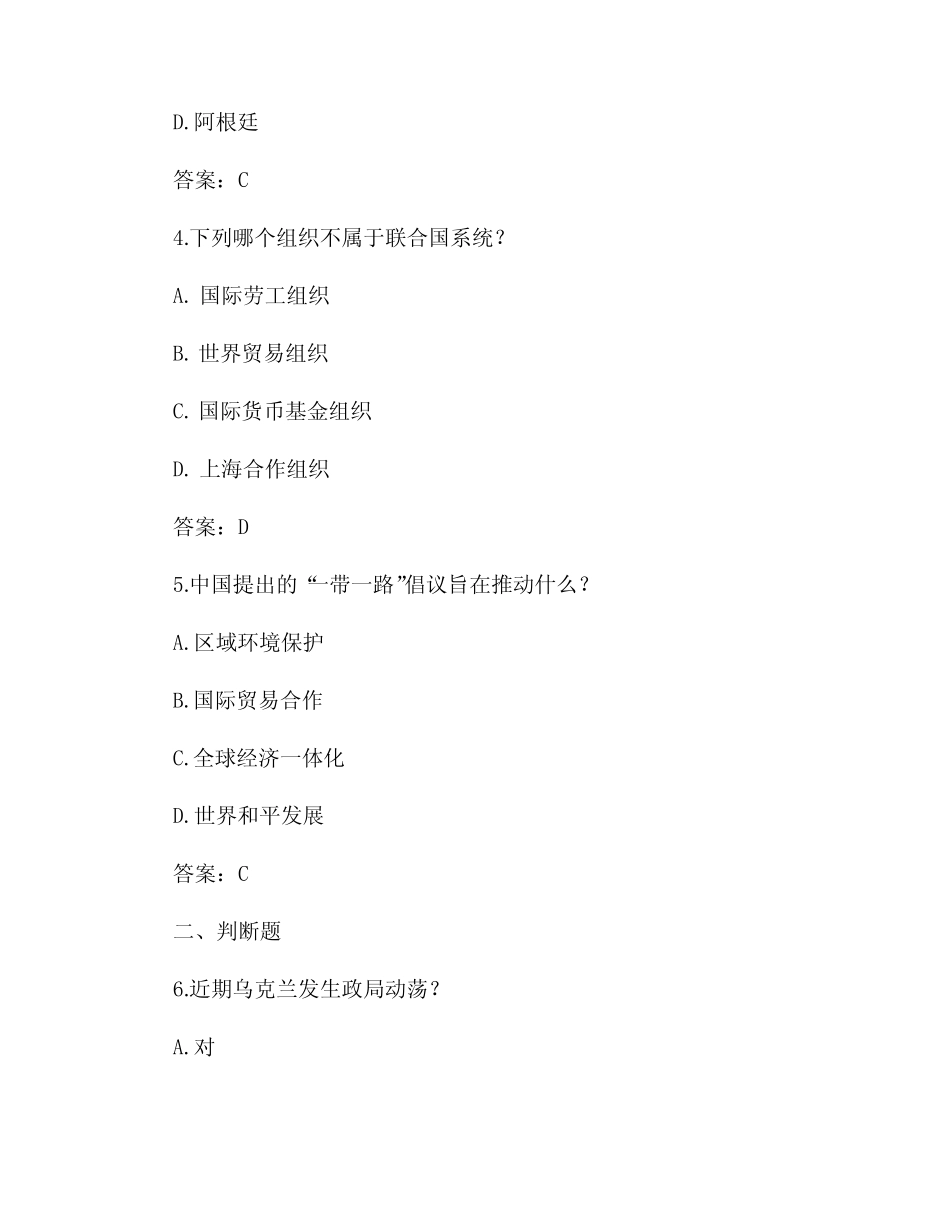 时政模拟试题及答案 _第2页
