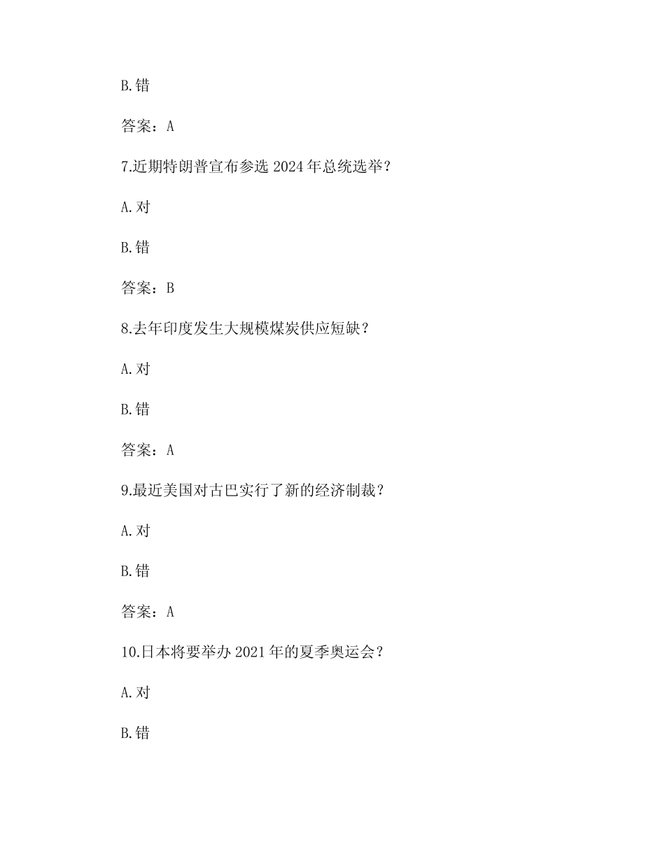 时政模拟试题及答案 _第3页