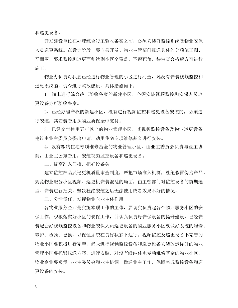 2020年保安班长工作计划2 _第3页