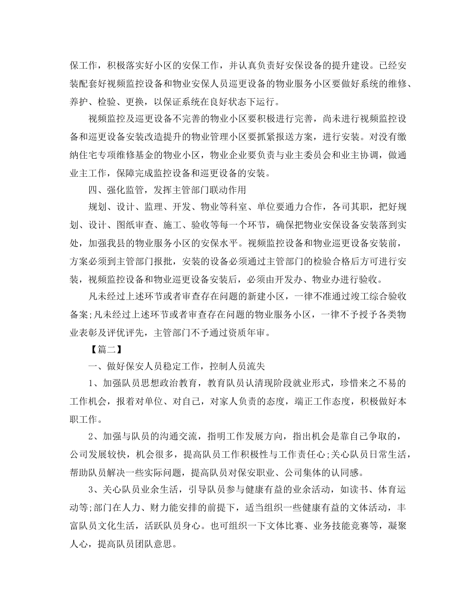 2020年保安班长工作计划范例 _第2页