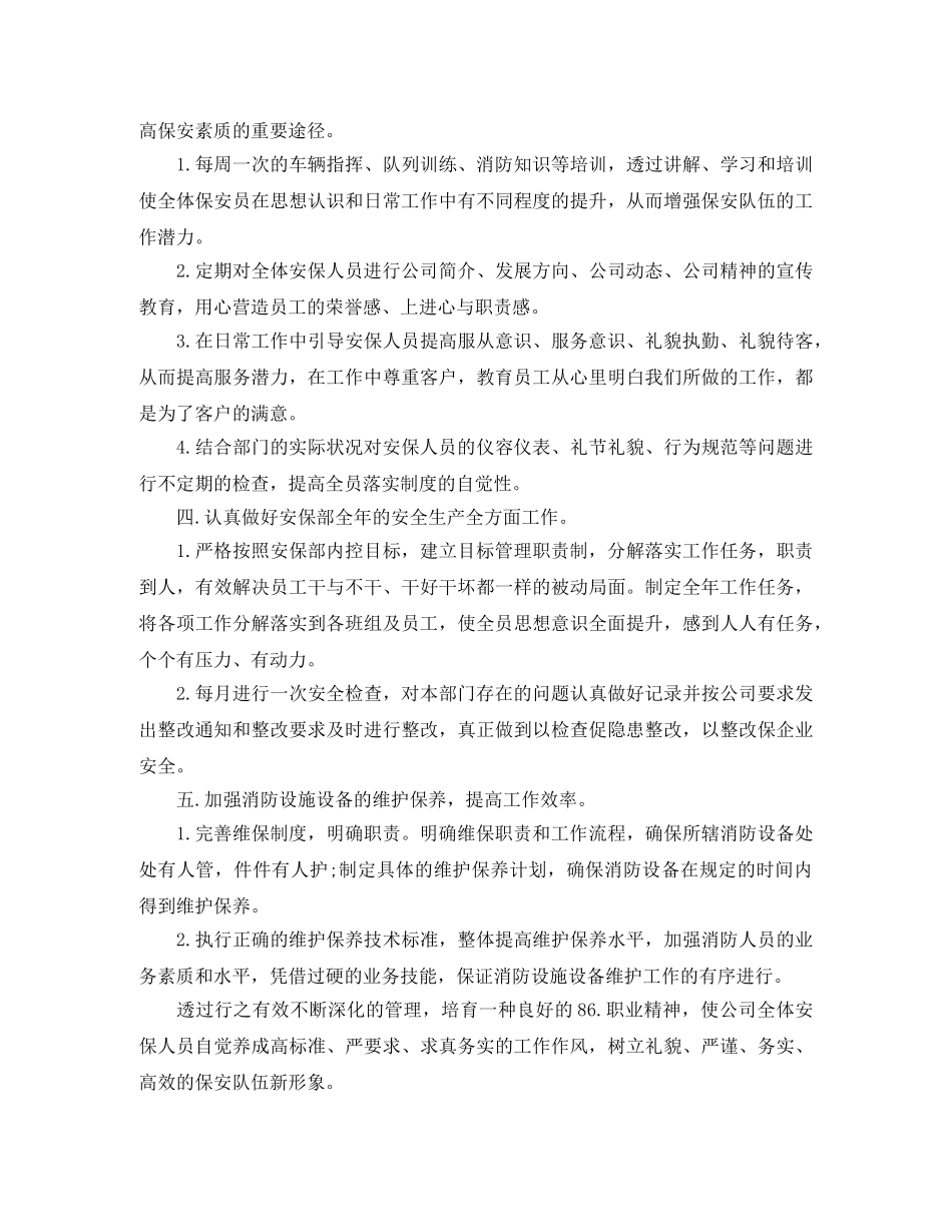 2020年保安班长工作计划 _第2页