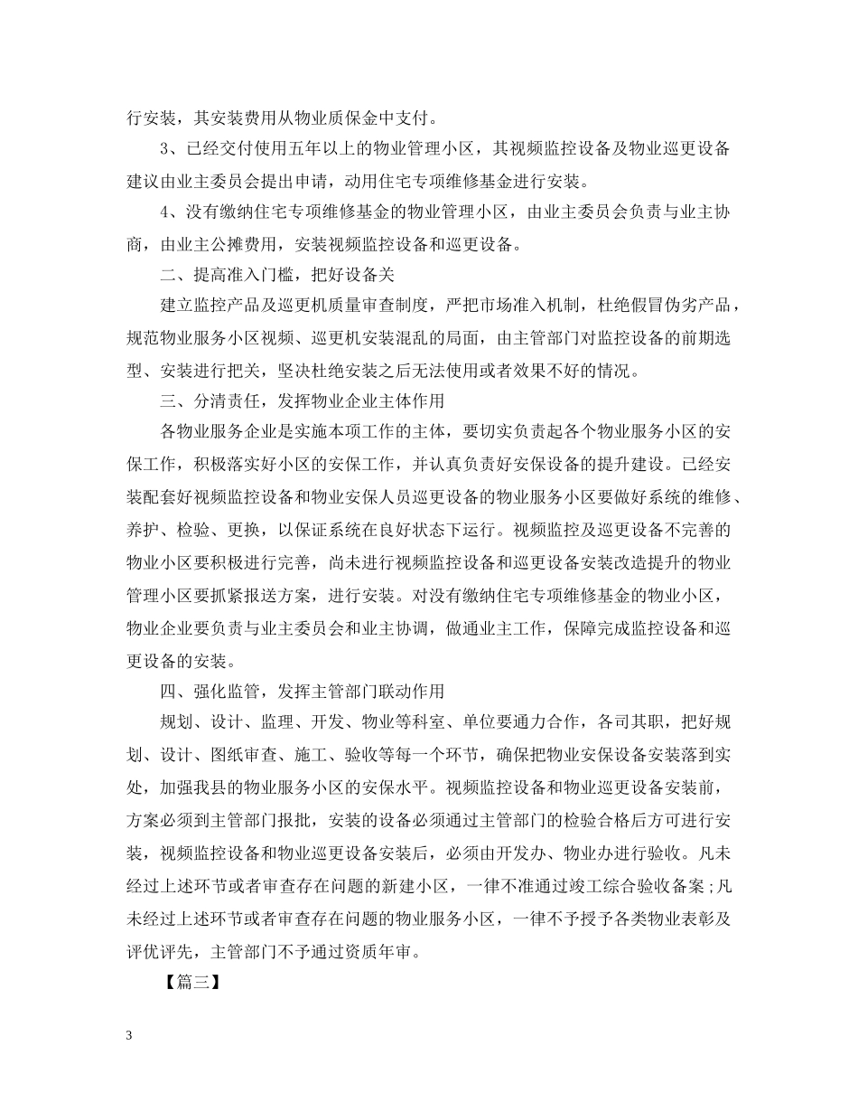 2020年保安班长二月工作计划 _第3页