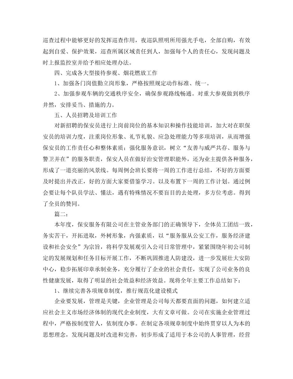 2020年保安班长年终工作总结 _第2页