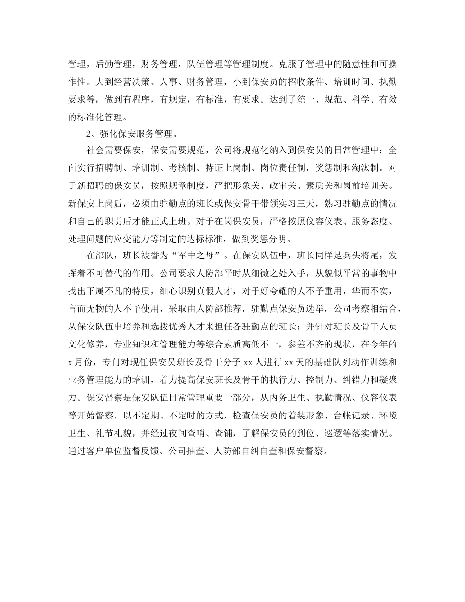 2020年保安班长年终工作总结 _第3页
