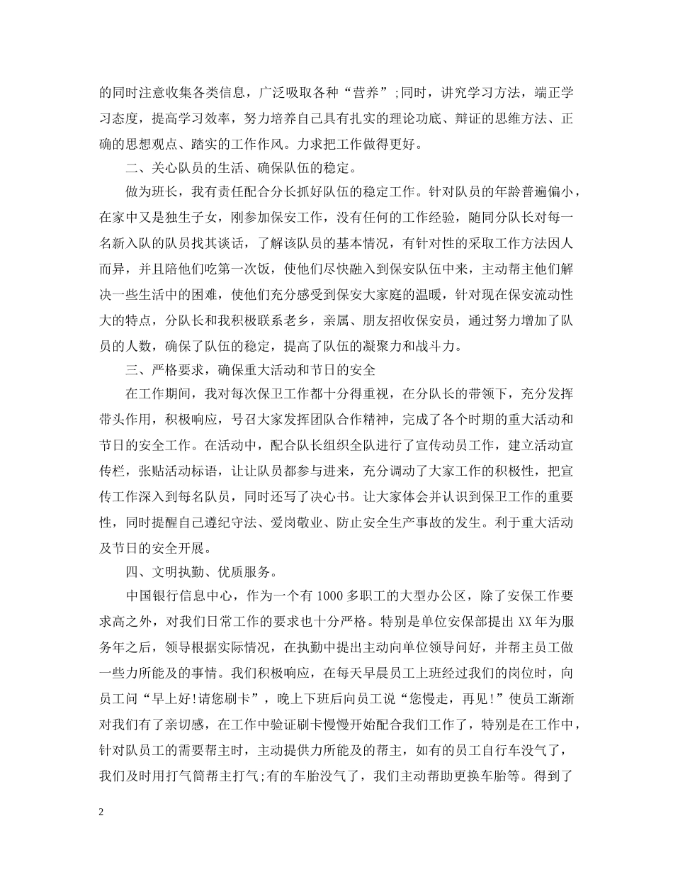 2020年保安班长上半年工作总结_保安班长个人工作总结报告 _第2页