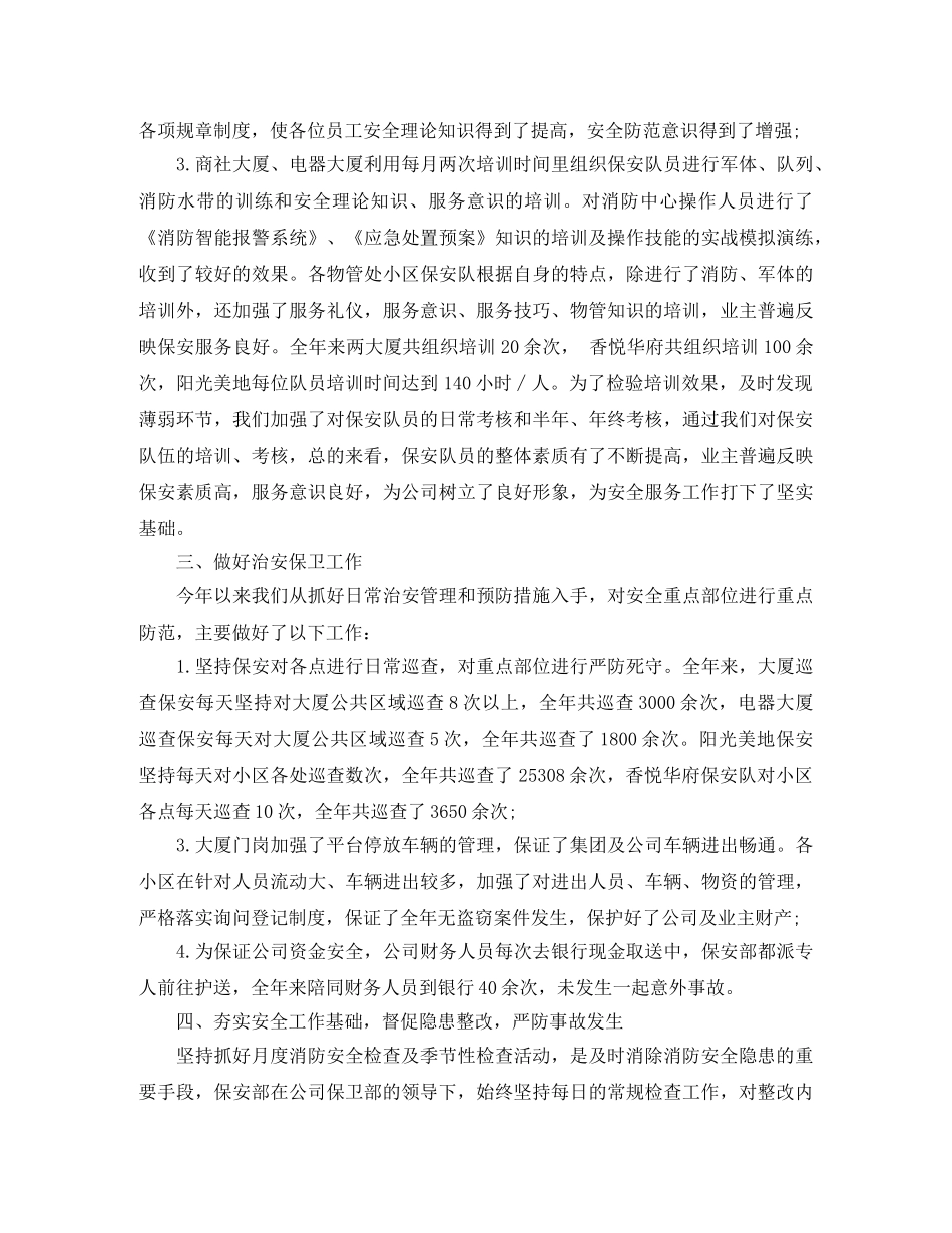 2020年保安第四季度工作总结 _第2页
