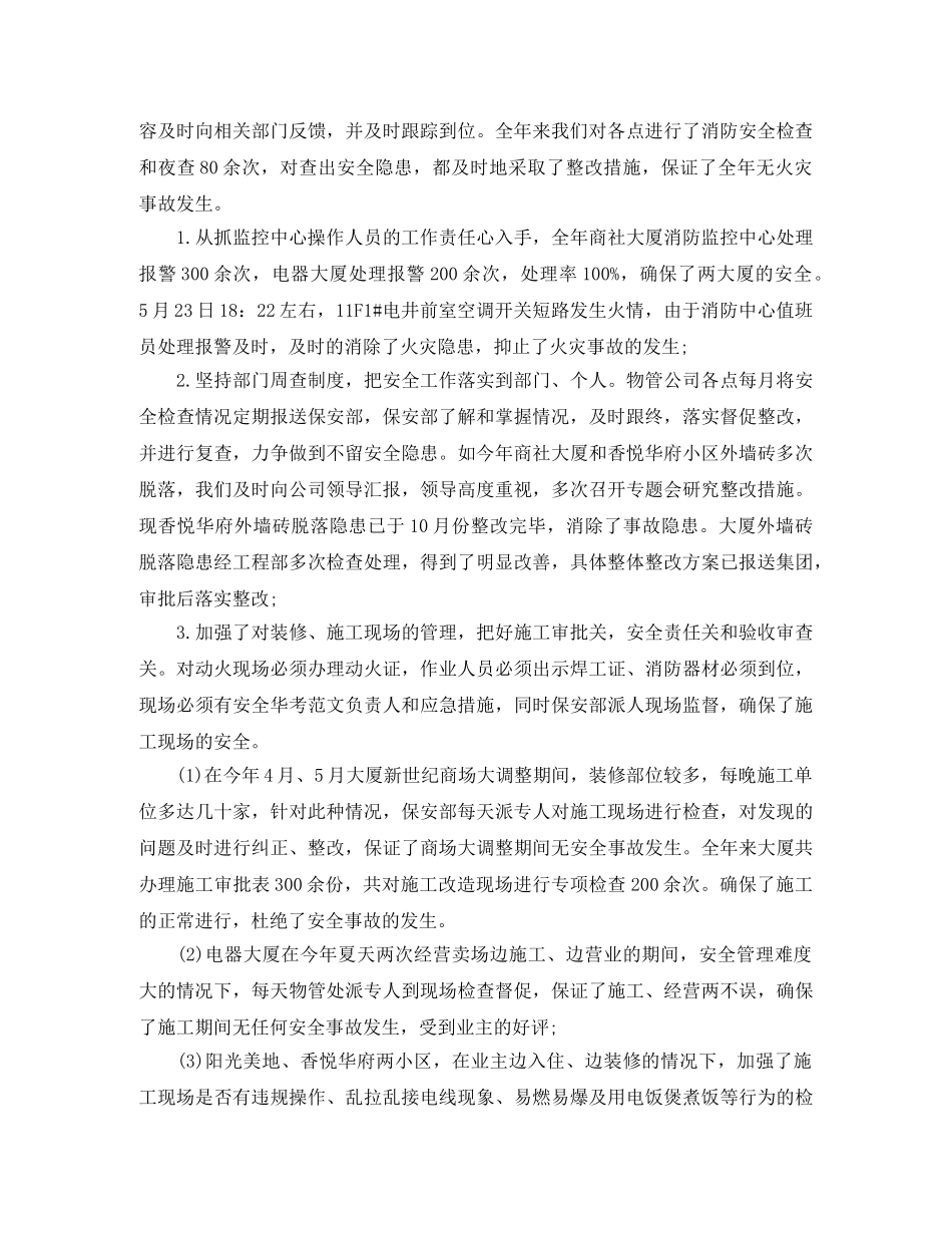 2020年保安第四季度工作总结 _第3页