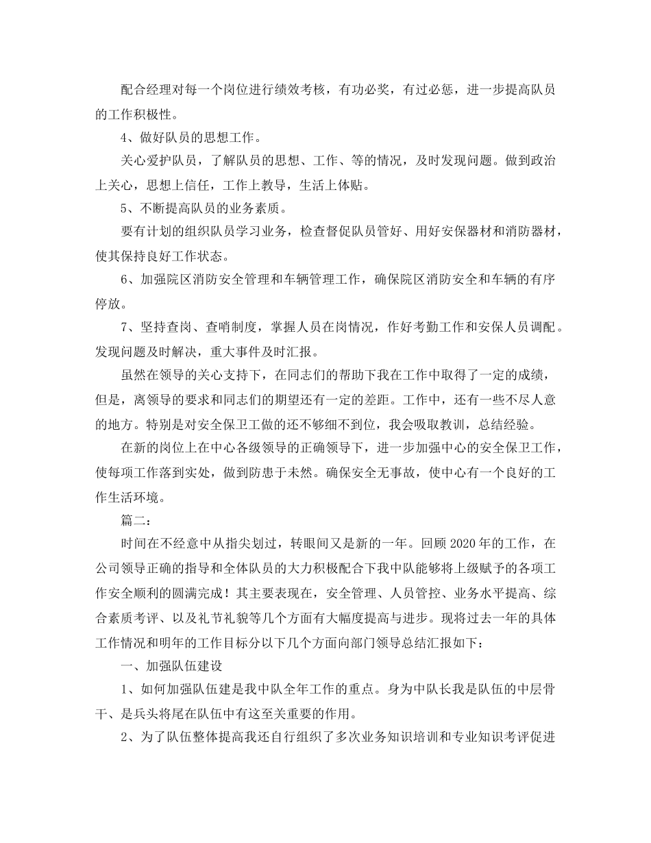 2020年保安班长个人工作总结 _第3页