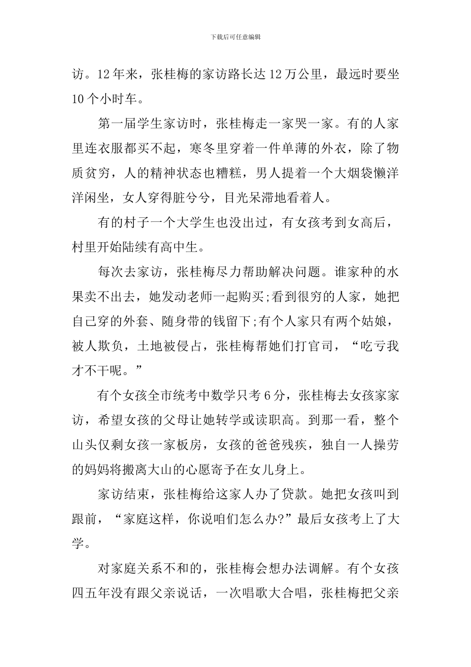 2024年感动中国人物颁奖典礼观后感600字5篇_第3页