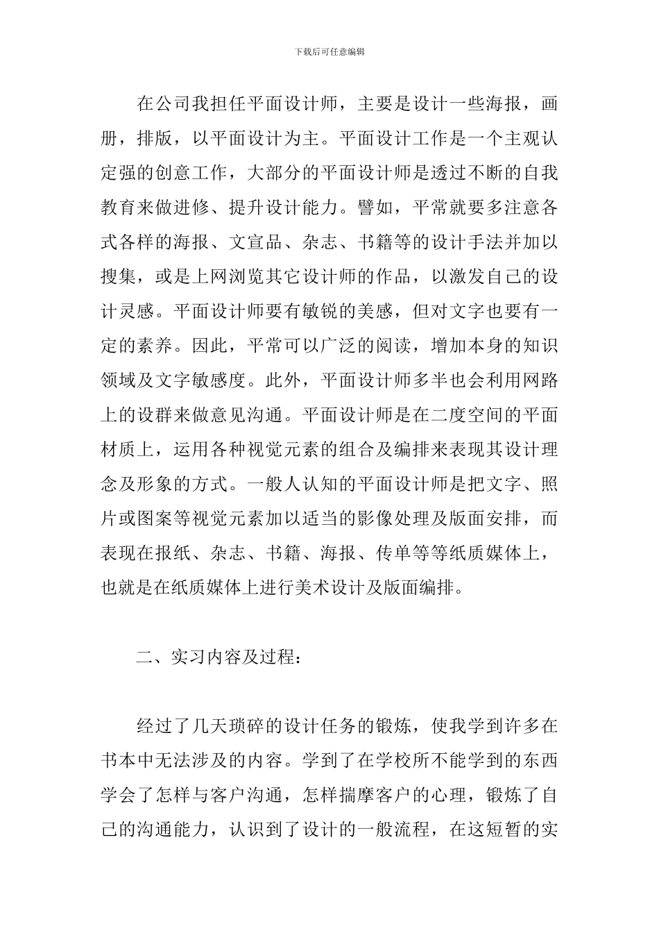 2024平面设计毕业实习报告5篇_第2页