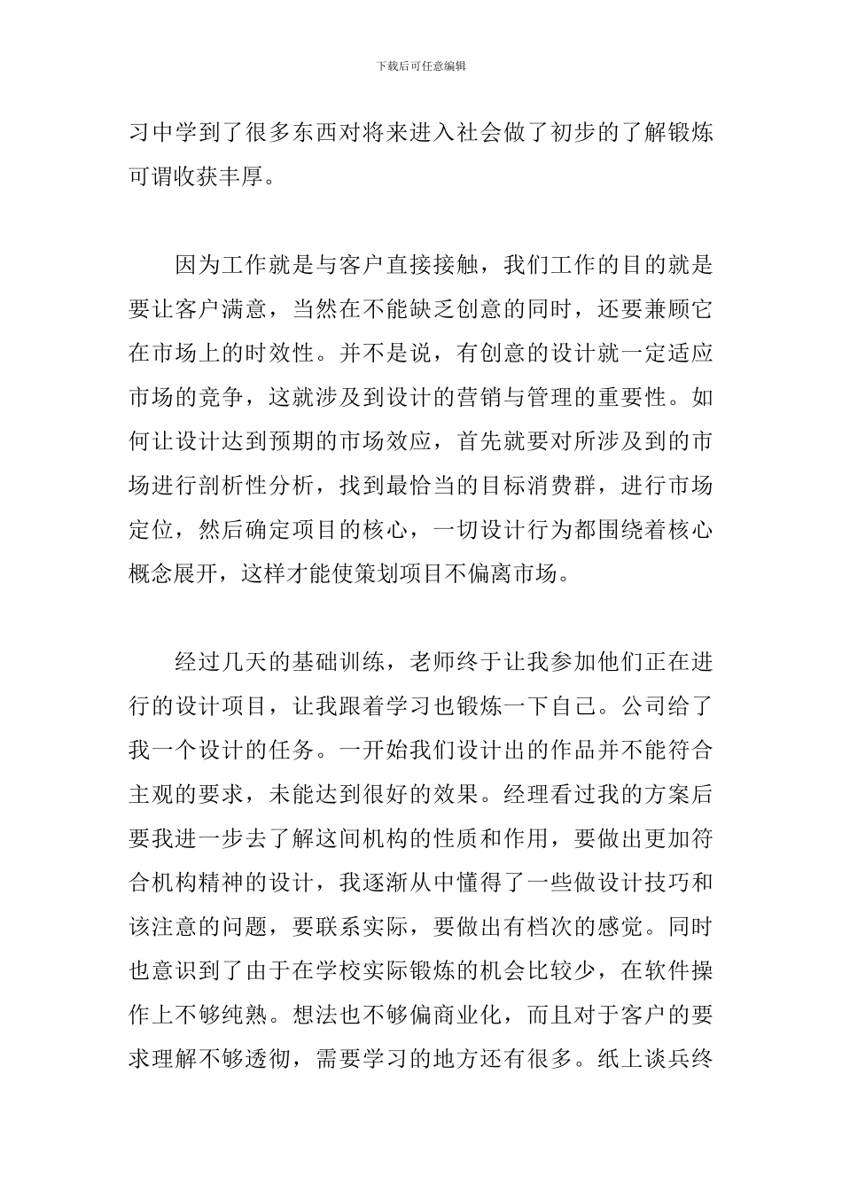 2024平面设计毕业实习报告5篇_第3页