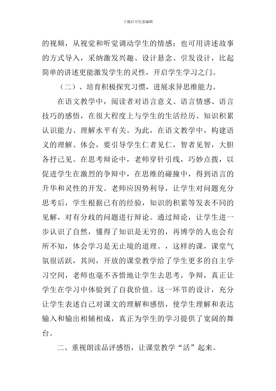 七年级语文教学工作总结_第2页
