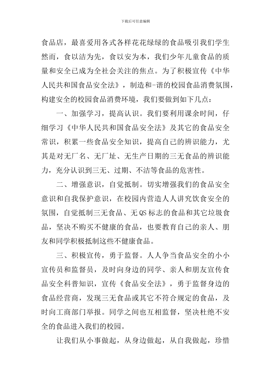 小学生食品安全演讲稿_第2页