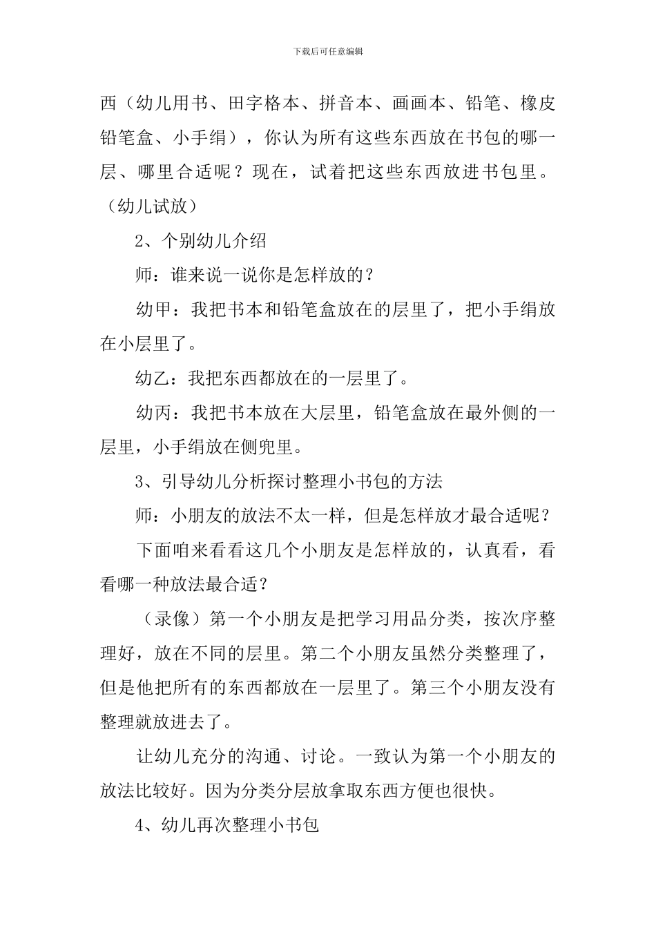 幼儿园大班社会活动教案及反思三篇_第3页