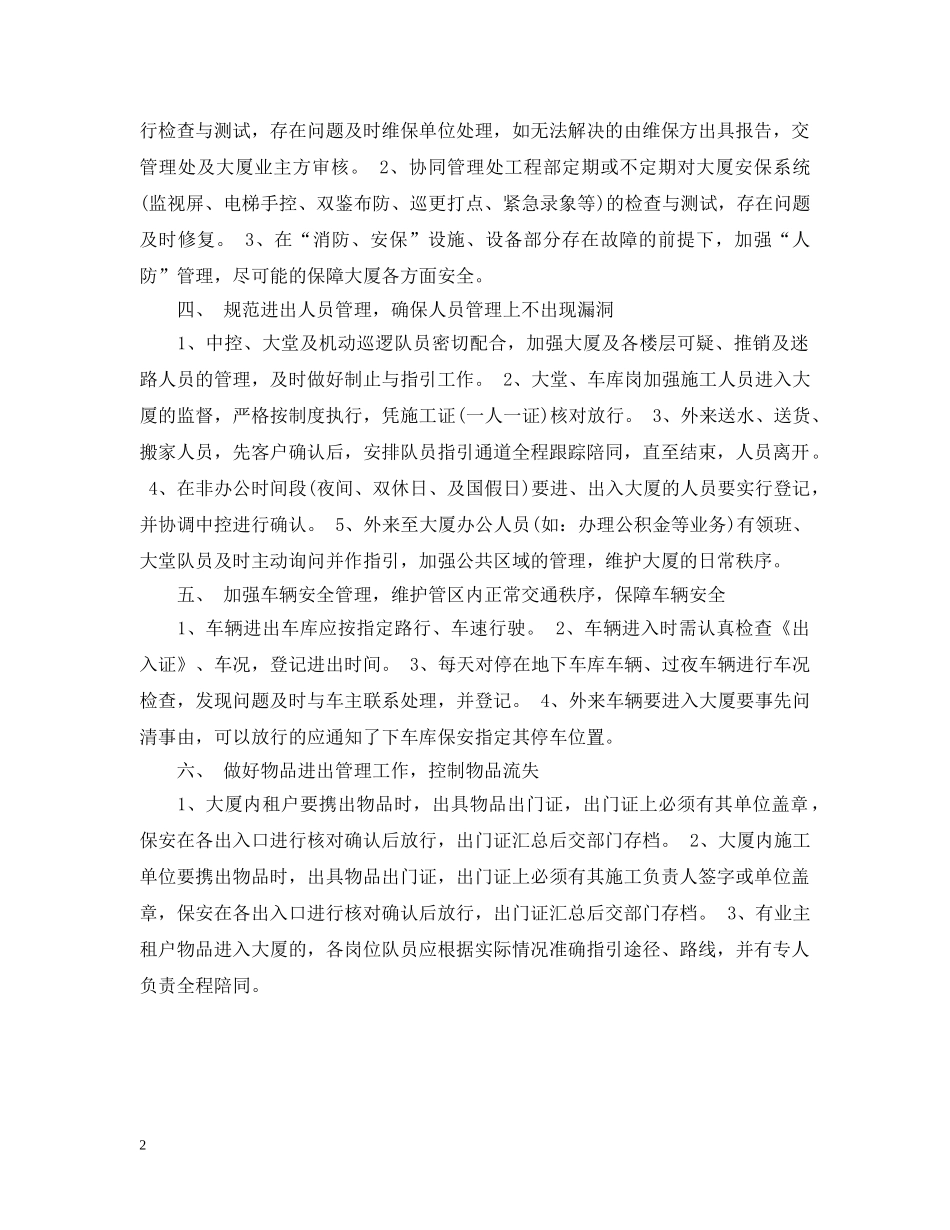 2020年保安工作计划表 _第2页