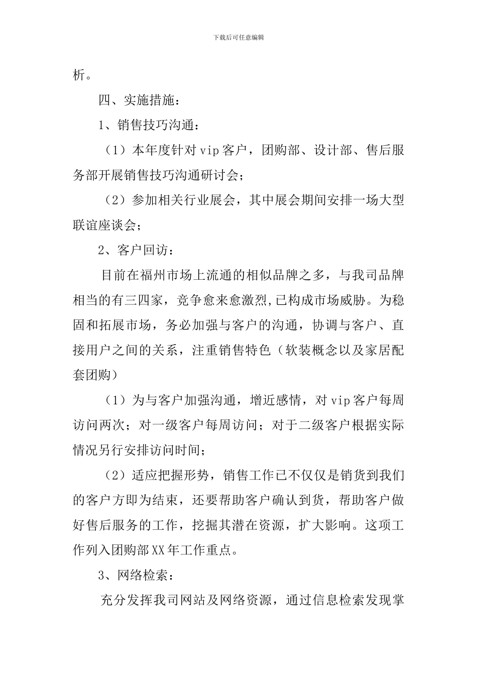 超市团购工作年度总结的范文_第2页