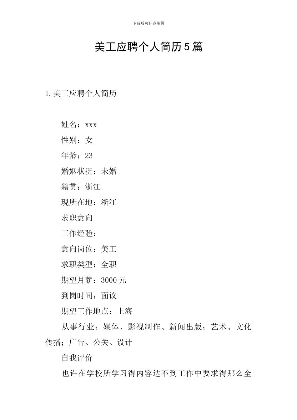 美工应聘个人简历5篇_第1页