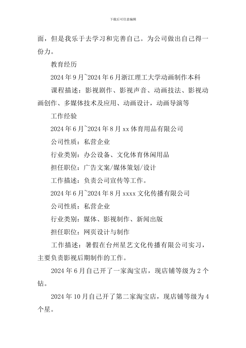 美工应聘个人简历5篇_第2页