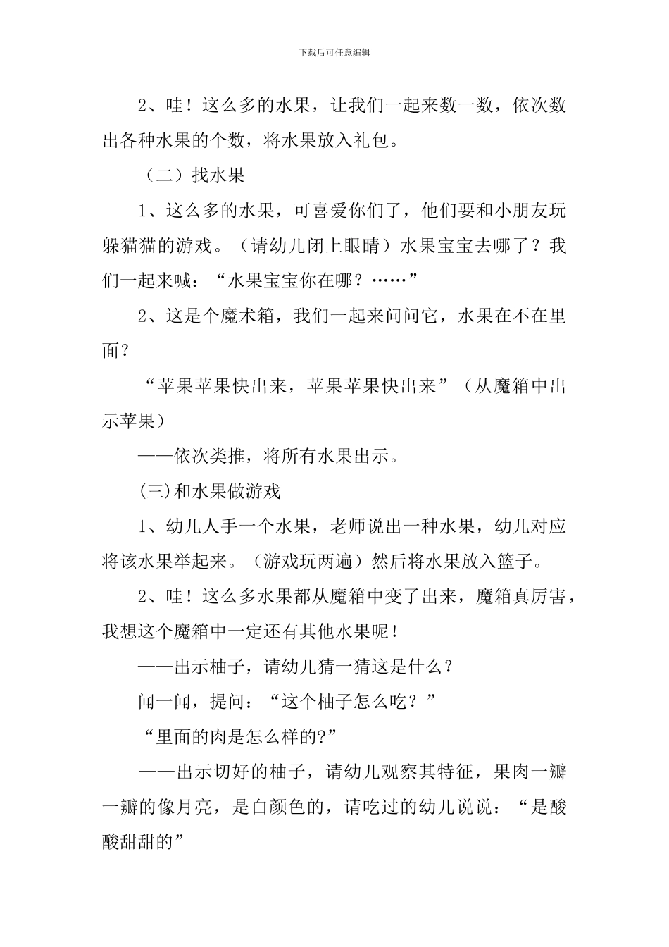 幼儿园小班简单好上的公开课教案大全_第2页