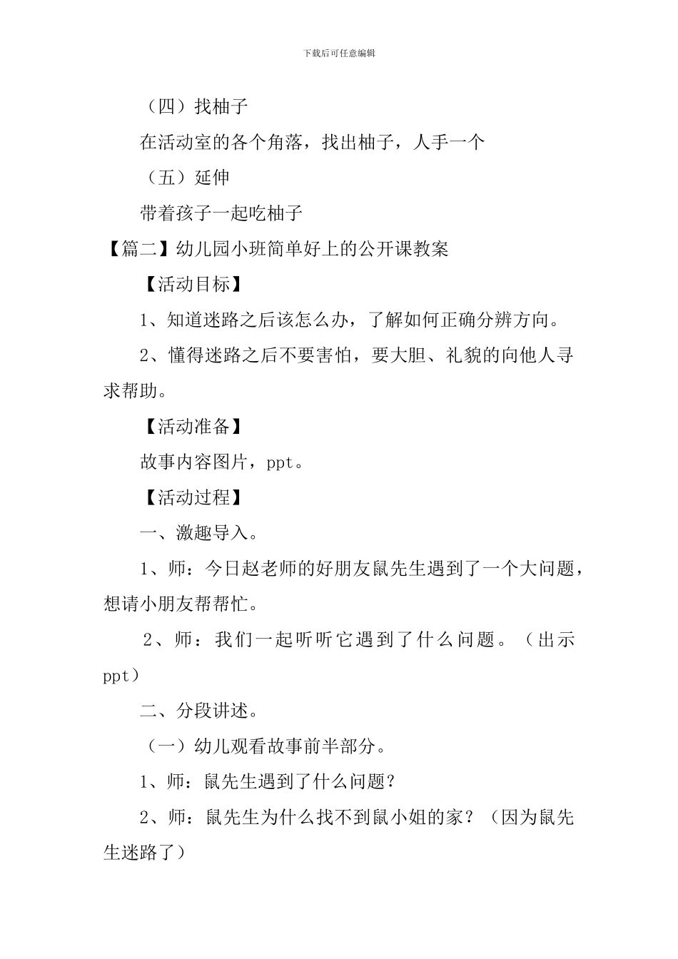 幼儿园小班简单好上的公开课教案大全_第3页