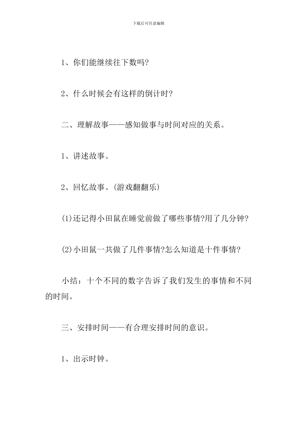 大班幼小衔接：快睡吧-小田鼠_第2页