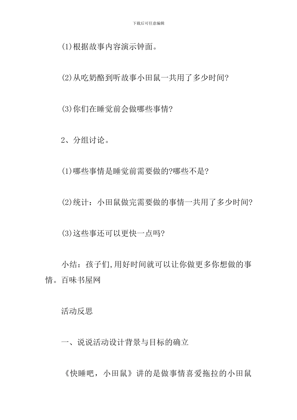 大班幼小衔接：快睡吧-小田鼠_第3页