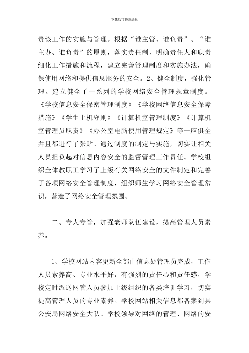 网络安全宣传周的活动总结_第2页