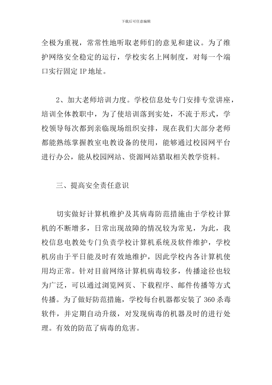 网络安全宣传周的活动总结_第3页