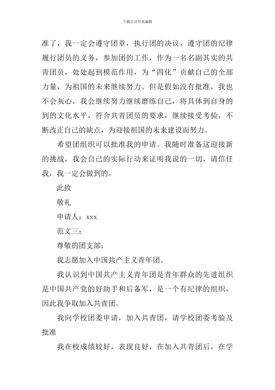 高二入团申请100字五篇_第2页