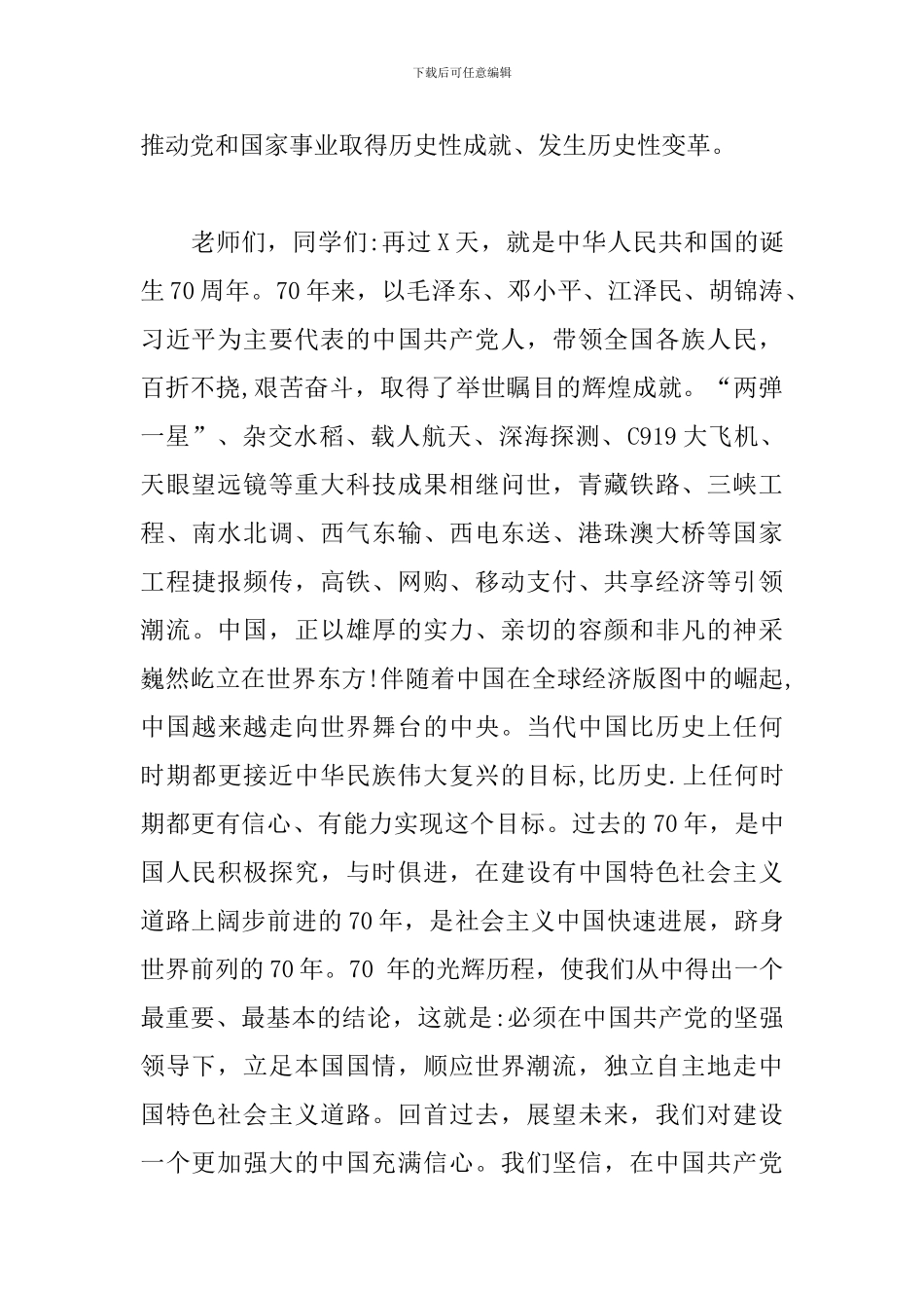 庆祝新中国成立70周年师生座谈会上的讲话_第3页