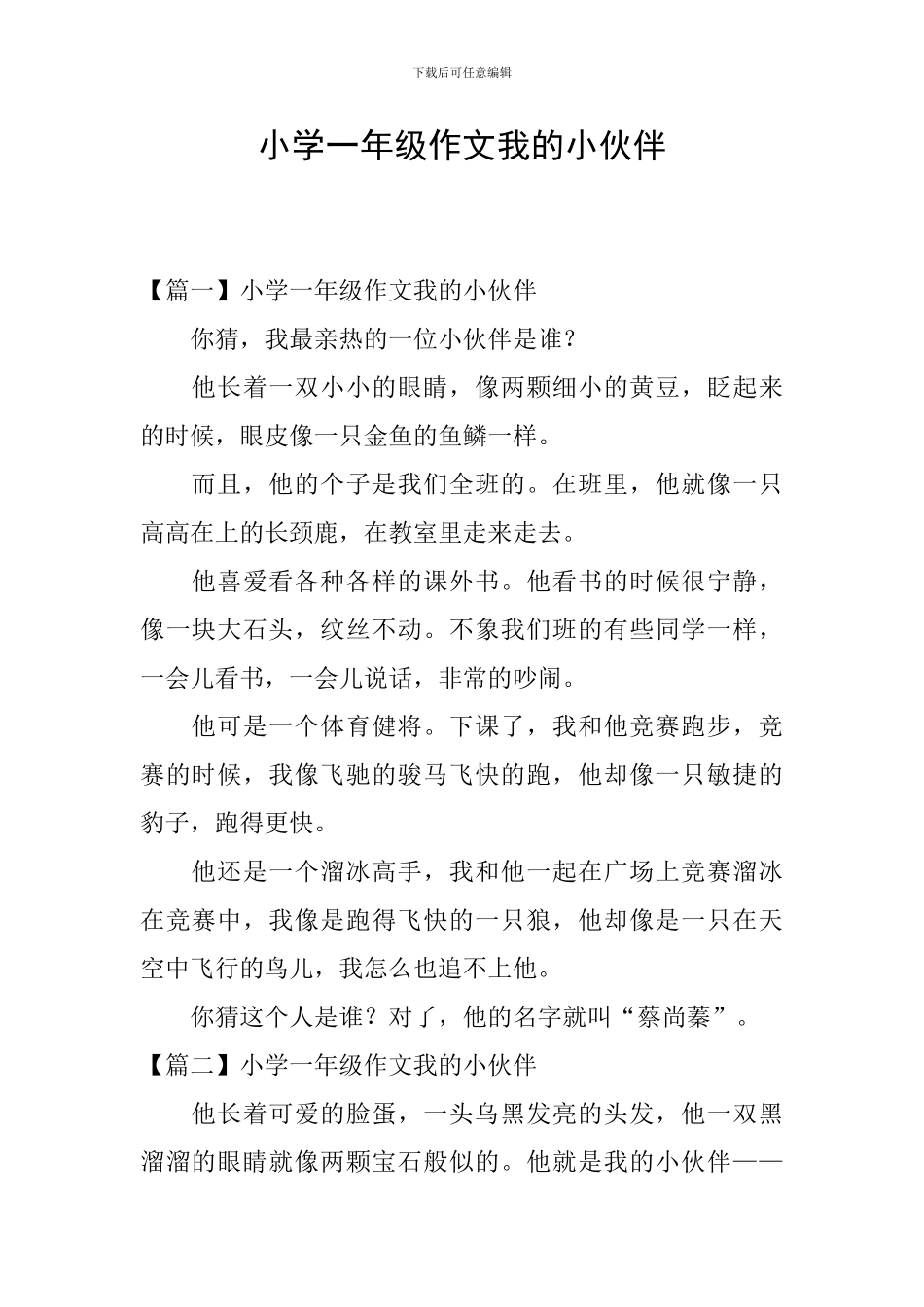 小学一年级作文我的小伙伴_第1页