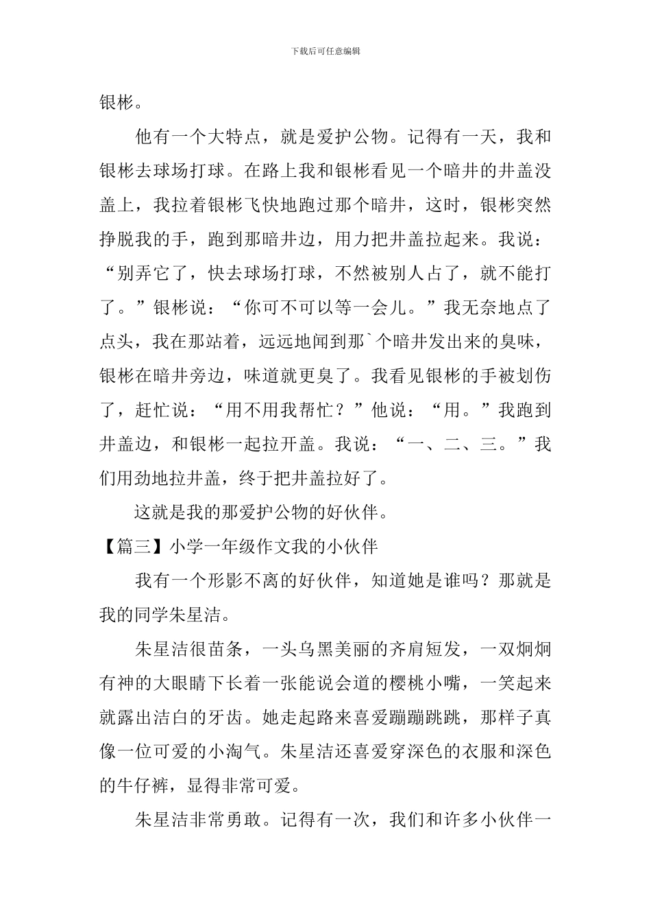 小学一年级作文我的小伙伴_第2页