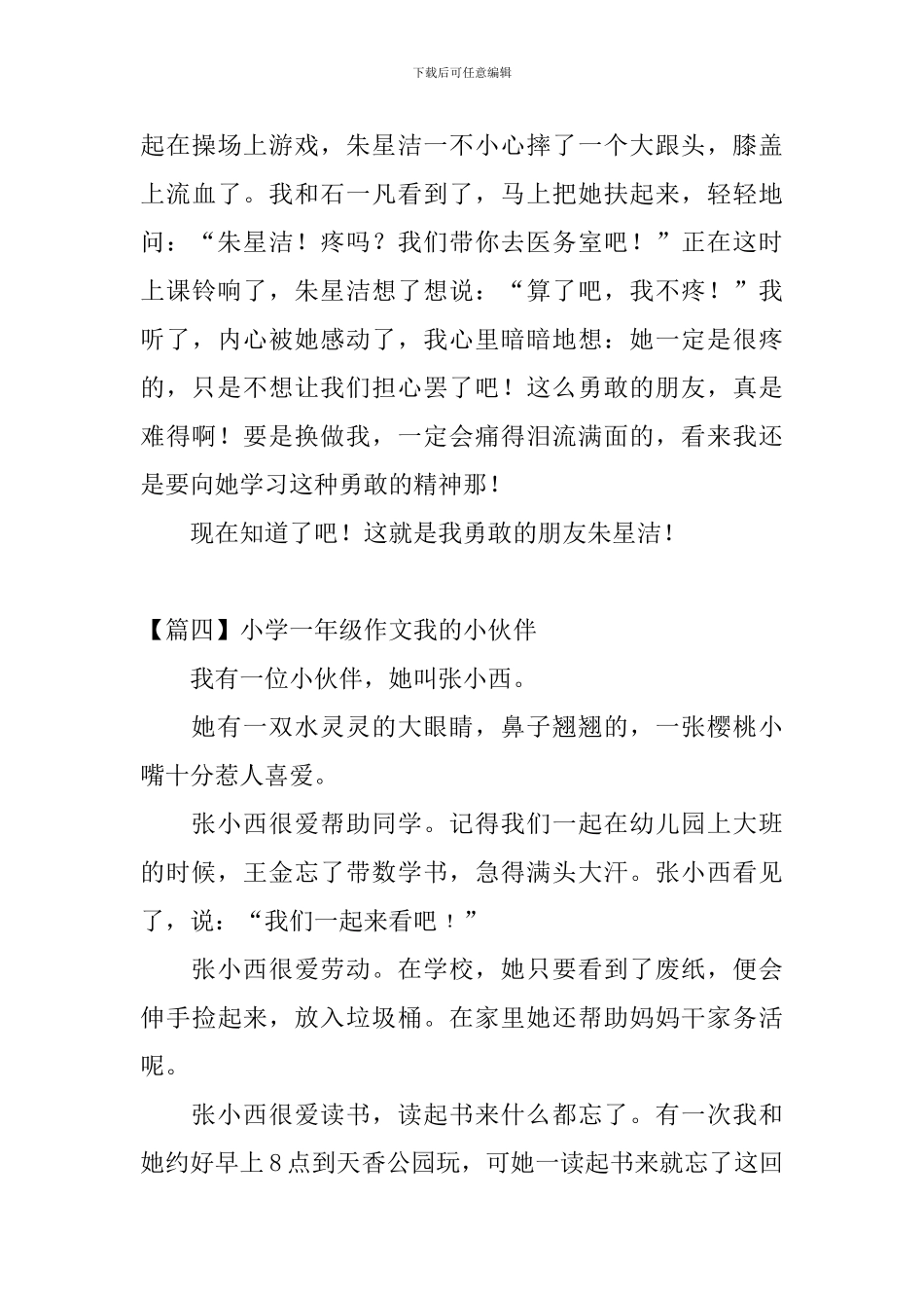 小学一年级作文我的小伙伴_第3页