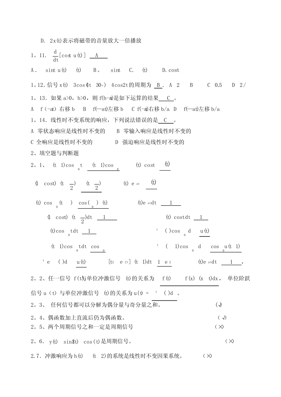 信号与系统练习题 _第2页