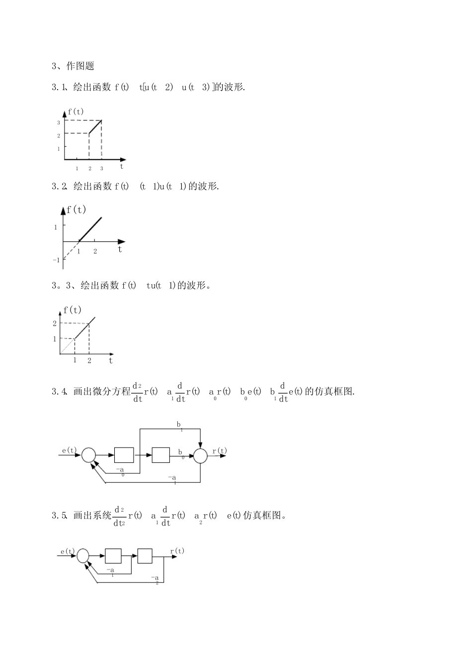信号与系统练习题 _第3页