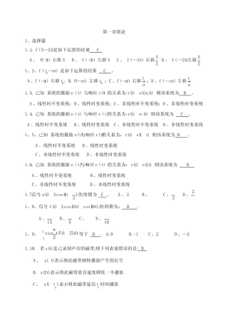 信号与系统练习题 