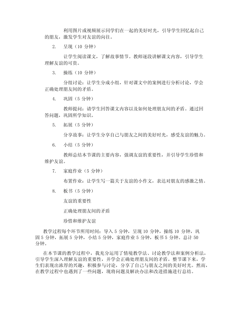 小学道德与法治三年级下册《4同学相伴 》第2课时(教学设计) _第2页